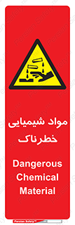 Chemical , اسیدی , مایع , ماده , 