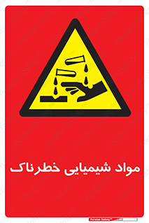 Chemical , اسیدی , مایع , ماده , 