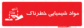 Chemical , اسیدی , مایع , ماده , 