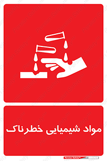 Chemical , اسیدی , مایع , ماده , 