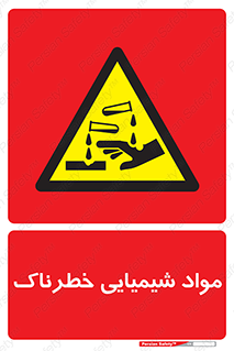 Chemical , اسیدی , مایع , ماده , 