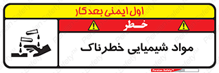 Chemical , اسیدی , مایع , ماده , 