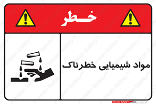 Chemical , اسیدی , مایع , ماده , 
