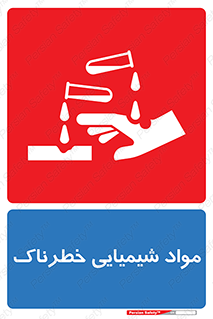 Chemical , اسیدی , مایع , ماده , 