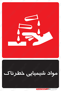 Chemical , اسیدی , مایع , ماده , 