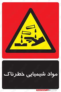 Chemical , اسیدی , مایع , ماده , 