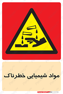 Chemical , اسیدی , مایع , ماده , 