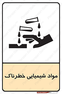 Chemical , اسیدی , مایع , ماده , 