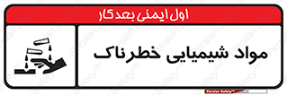 Chemical , اسیدی , مایع , ماده , 