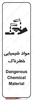 Chemical , اسیدی , مایع , ماده , 