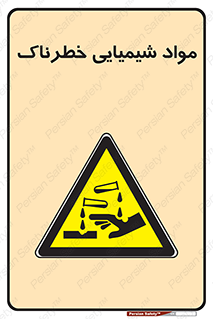 Chemical , اسیدی , مایع , ماده , 