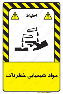 Chemical , اسیدی , مایع , ماده , 