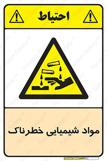 Chemical , اسیدی , مایع , ماده , 