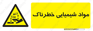 Chemical , اسیدی , مایع , ماده , 
