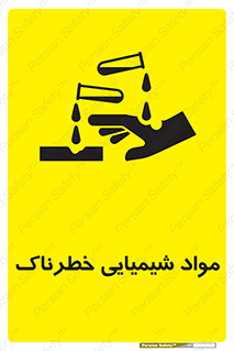 Chemical , اسیدی , مایع , ماده , 
