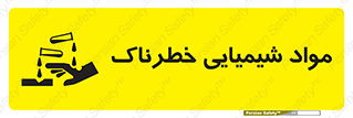 Chemical , اسیدی , مایع , ماده , 