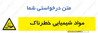 Chemical , اسیدی , مایع , ماده , 