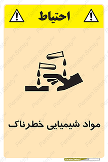 Chemical , اسیدی , مایع , ماده , 