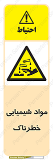 Chemical , اسیدی , مایع , ماده , 