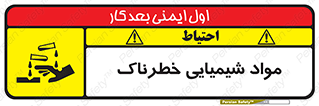 Chemical , اسیدی , مایع , ماده , 