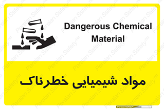تابلوی ایمنی مواد شیمیایی خطرناک – طرح 10201