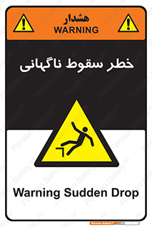 Drop , Sudden Drop , پرت شدن , خطرناک , اخطار , افتادن , 
