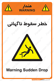 Drop , Sudden Drop , پرت شدن , خطرناک , اخطار , افتادن , 