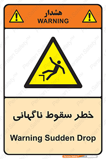 Drop , Sudden Drop , پرت شدن , خطرناک , اخطار , افتادن , 