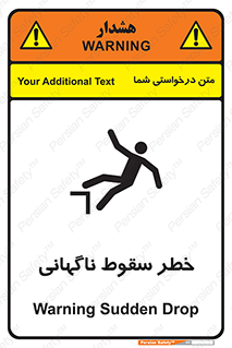 تابلوی ایمنی خطر سقوط ناگهانی – طرح 10202
