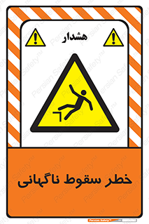 Drop , Sudden Drop , پرت شدن , خطرناک , اخطار , افتادن , 