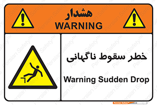 Drop , Sudden Drop , پرت شدن , خطرناک , اخطار , افتادن , 