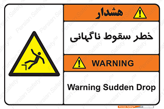 Drop , Sudden Drop , پرت شدن , خطرناک , اخطار , افتادن , 