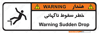Drop , Sudden Drop , پرت شدن , خطرناک , اخطار , افتادن , 