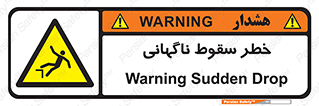 Drop , Sudden Drop , پرت شدن , خطرناک , اخطار , افتادن , 