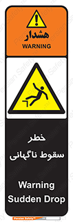 Drop , Sudden Drop , پرت شدن , خطرناک , اخطار , افتادن , 