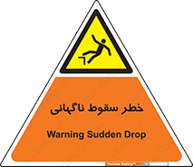 Drop , Sudden Drop , پرت شدن , خطرناک , اخطار , افتادن , 