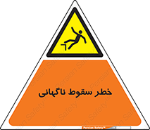 Drop , Sudden Drop , پرت شدن , خطرناک , اخطار , افتادن , 