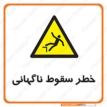 Drop , Sudden Drop , پرت شدن , خطرناک , اخطار , افتادن , 
