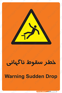 Drop , Sudden Drop , پرت شدن , خطرناک , اخطار , افتادن , 