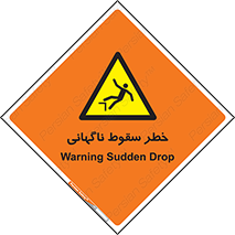 Drop , Sudden Drop , پرت شدن , خطرناک , اخطار , افتادن , 