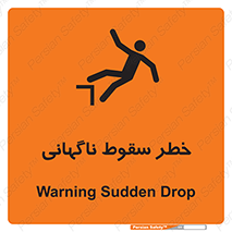 Drop , Sudden Drop , پرت شدن , خطرناک , اخطار , افتادن , 