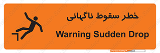 Drop , Sudden Drop , پرت شدن , خطرناک , اخطار , افتادن , 
