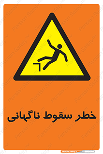 Drop , Sudden Drop , پرت شدن , خطرناک , اخطار , افتادن , 