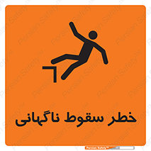 Drop , Sudden Drop , پرت شدن , خطرناک , اخطار , افتادن , 