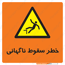 Drop , Sudden Drop , پرت شدن , خطرناک , اخطار , افتادن , 