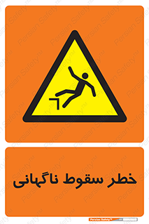 Drop , Sudden Drop , پرت شدن , خطرناک , اخطار , افتادن , 