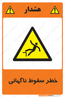 Drop , Sudden Drop , پرت شدن , خطرناک , اخطار , افتادن , 