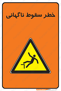 Drop , Sudden Drop , پرت شدن , خطرناک , اخطار , افتادن , 