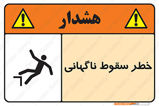 Drop , Sudden Drop , پرت شدن , خطرناک , اخطار , افتادن , 