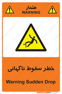 Drop , Sudden Drop , پرت شدن , خطرناک , اخطار , افتادن , 